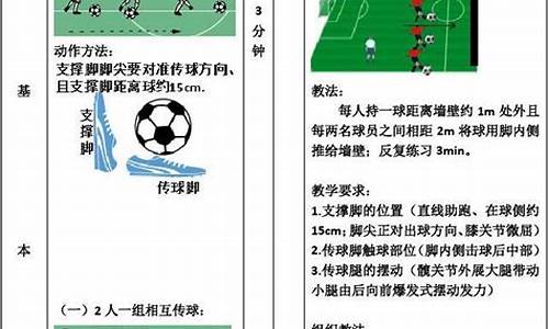 足球体育教学设计_足球体育教学设计案例