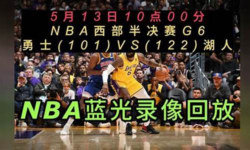 nba录像回放完整版中文版