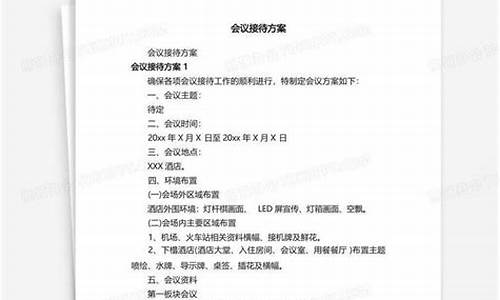 承办篮球赛事接待方案_承办篮球赛事接待方