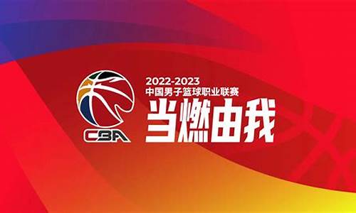 2024cba常规赛辽宁对吉林_2021