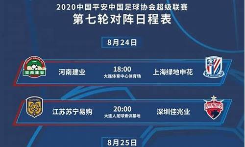 2023年中超足球赛事时间表格一览表_2