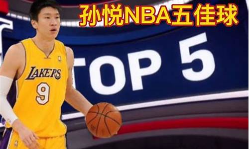 nba5佳球_nba五佳球视频