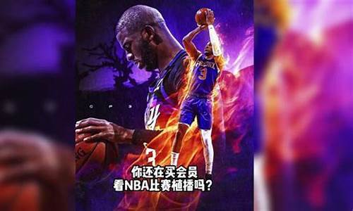 nba直播无插件在线观看_NBA直播无插