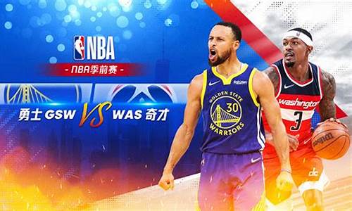 nba季前赛2014_nba季前赛2023-2024赛程