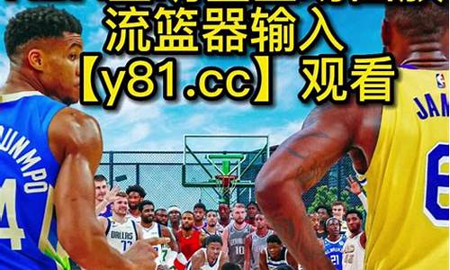 nba录像回放完整版微博