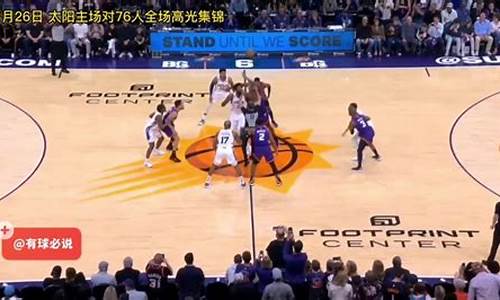 nba篮球全场比赛_nba篮球全场比赛多少分钟