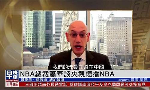 nba复播_NBA复播是不是耻辱